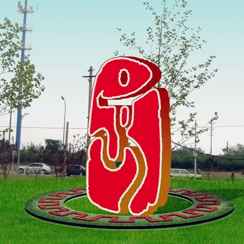 戶(hù)外標(biāo)識(shí)